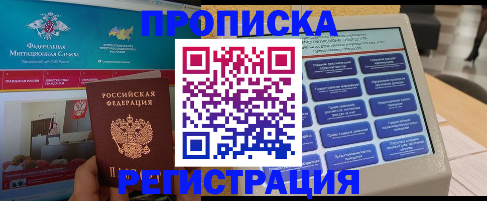 прописка паспорт в Родниках